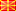 флаг Македония